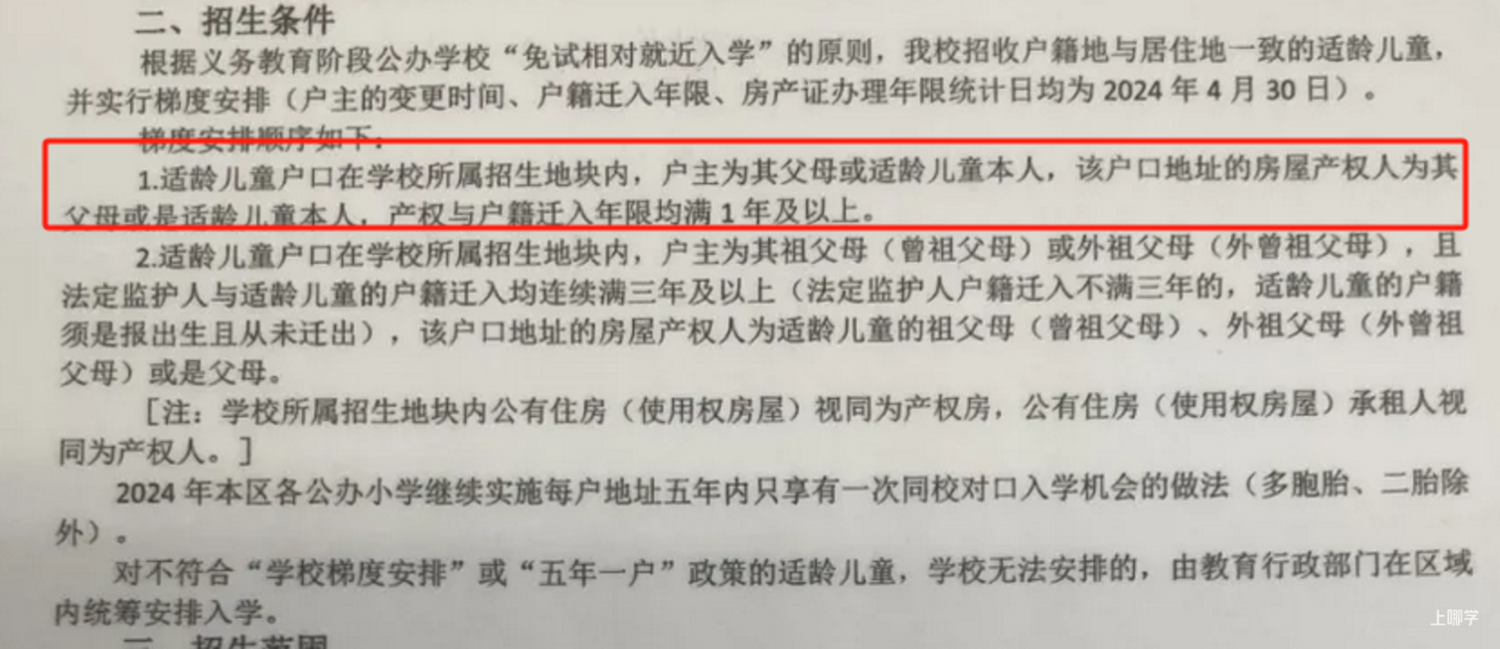 2024年上海109所公办小学发布超额预警，部分校明确摇民办未中直接统筹！相关资料 62