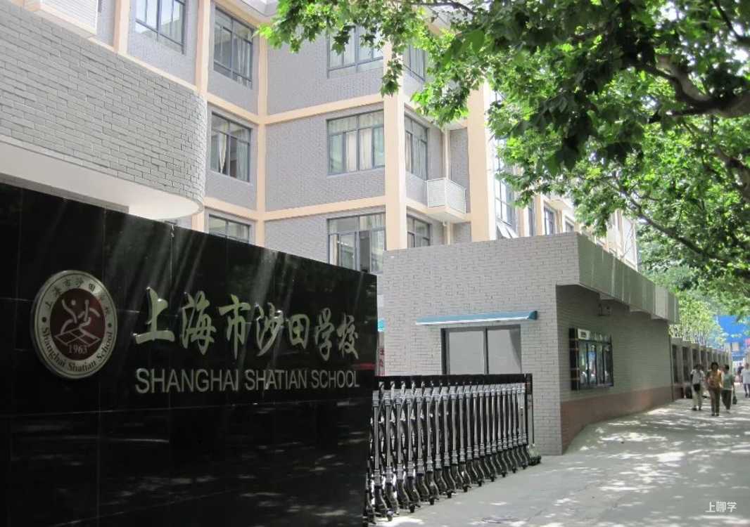 闻名全国！上海这10所学校特色课程小众、有趣，还极具实力！多数为公办！相关资料 7
