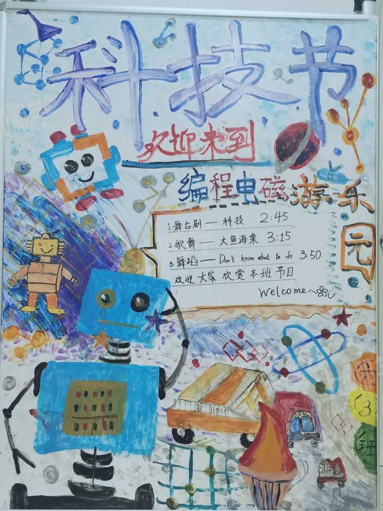 快来参与助力你最爱的科技节游园海报