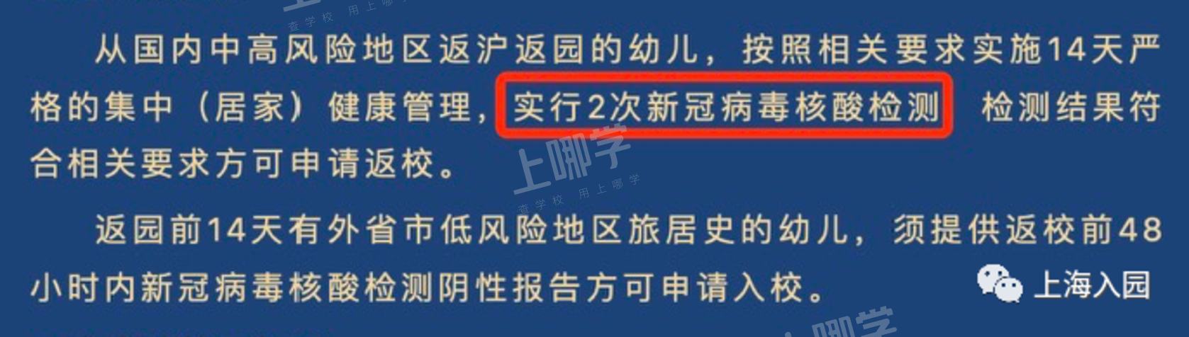 国庆可以离沪吗？上海部分幼儿园须提供48小时内核酸报告！否则影响节后返园！相关资料