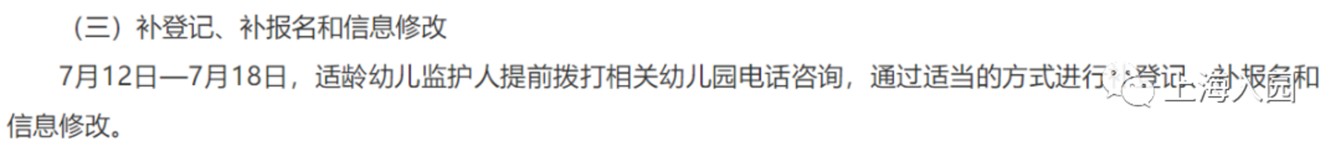 错过入园报名怎么办？2022上海入园补登记+补报名细则汇总！一区明确补报名将统筹！相关资料 16