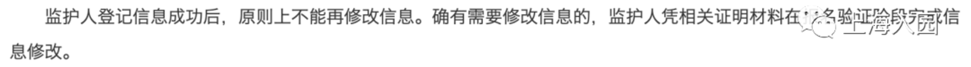 错过入园报名怎么办？2022上海入园补登记+补报名细则汇总！一区明确补报名将统筹！相关资料 28