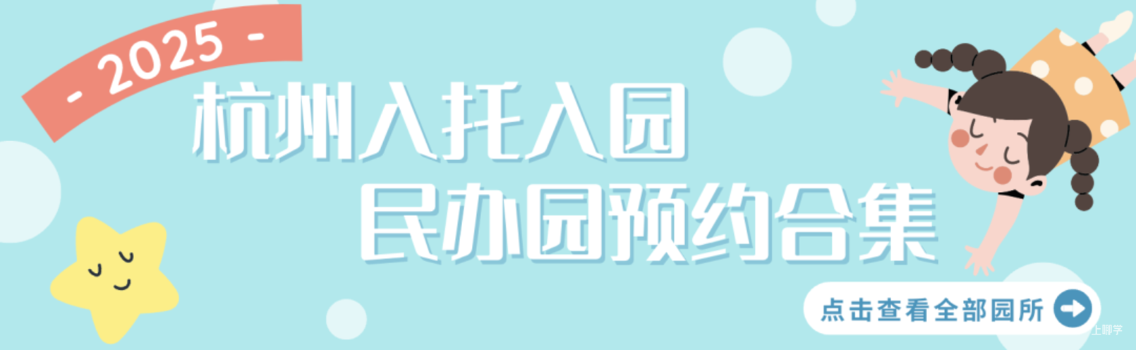 托幼体验、亲子早教、开放日…杭州多所民办幼儿园招生活动开放报名～相关资料 30