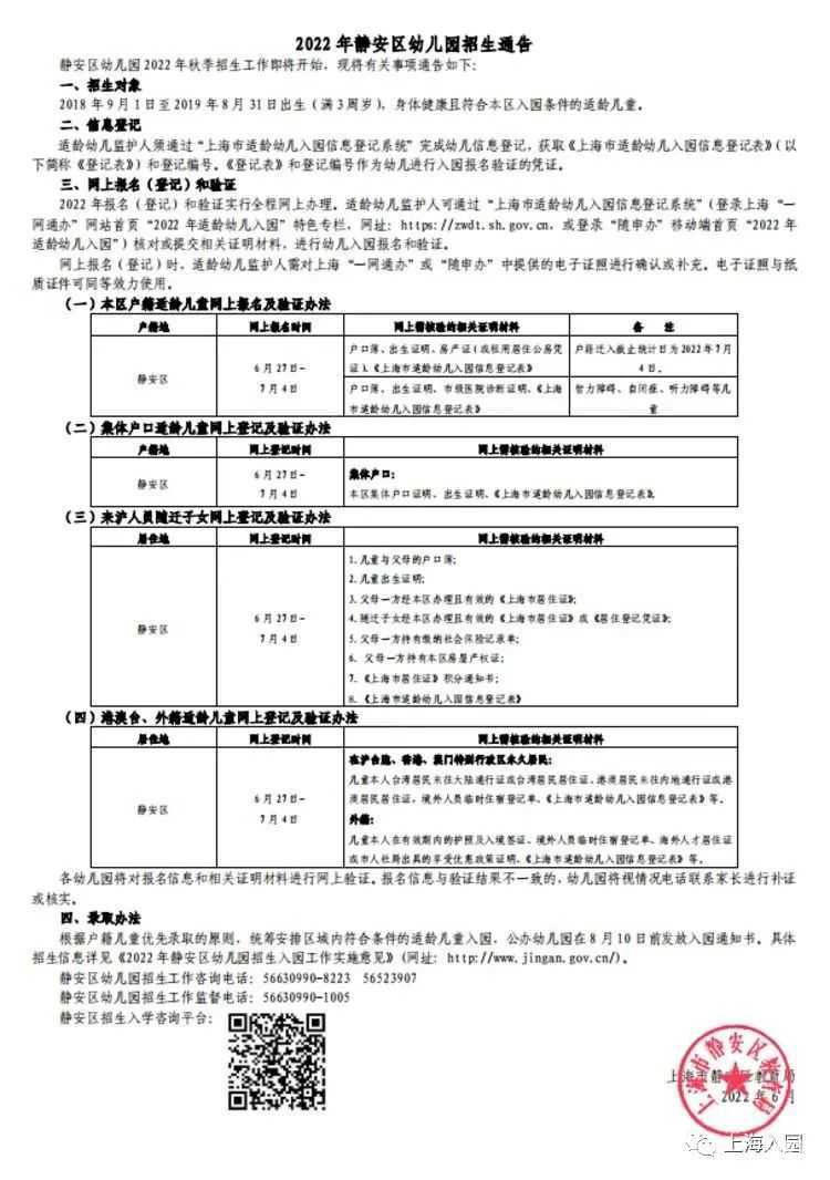 上海市静安区威海路幼儿园2022年招生简章！相关资料 3