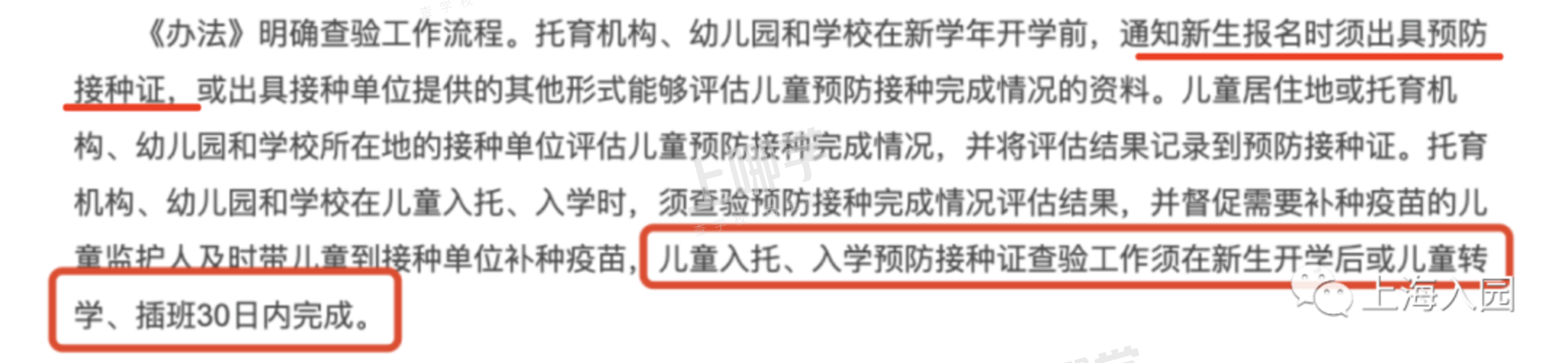 @上海入园、入学家长，9月30日前这个证件查验要完成，千万不能漏！相关资料 3