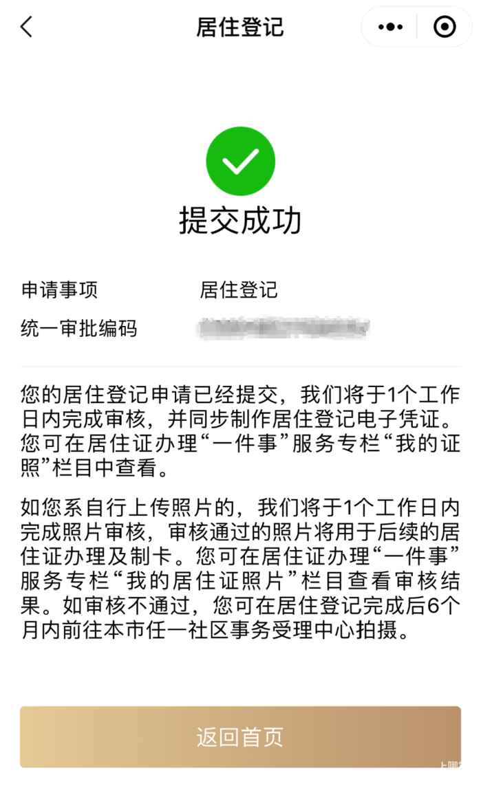 上海推出居住证办理便民举措！相关资料 10