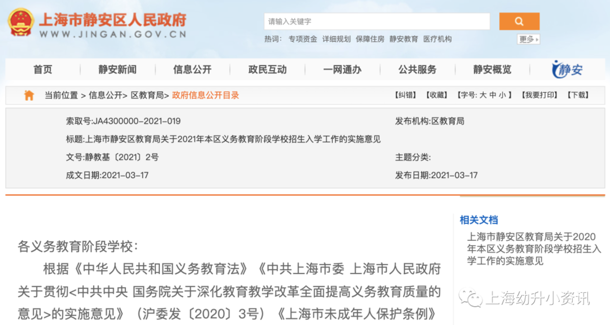 2022幼升小家长注意！上海2021年各区小学招生政策有变：静安入户要求更严、新增松江实施“五年一户”......相关资料 5