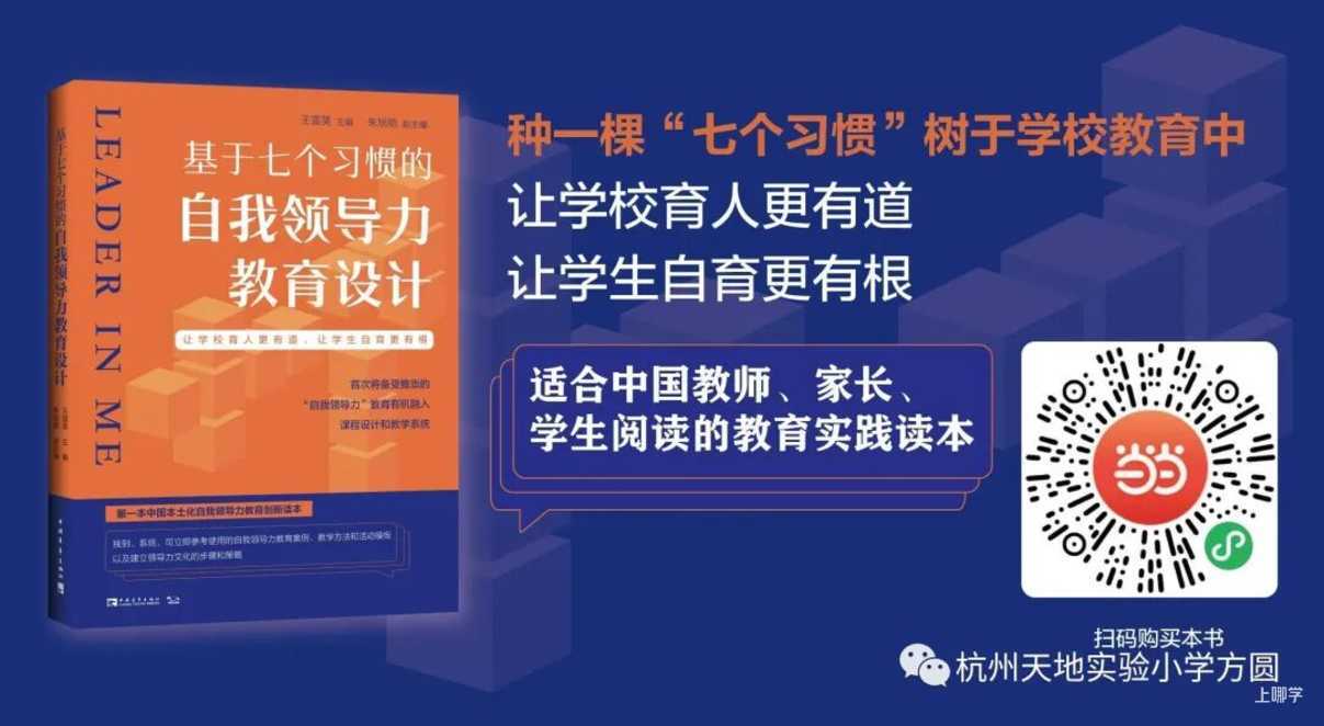 2021上城区天地实验小学-招生简章相关资料 23