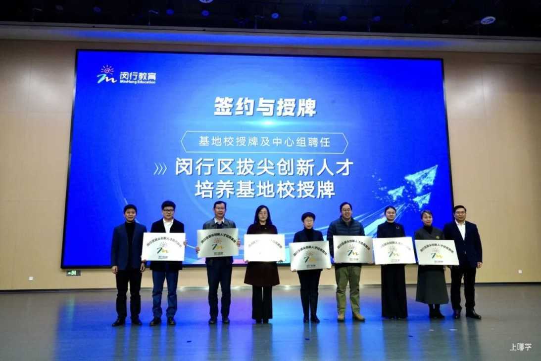 大同中学未来卓越工程师班、向明中学振义班亮相！闵行拔尖创新人才培养新动作！相关资料 11