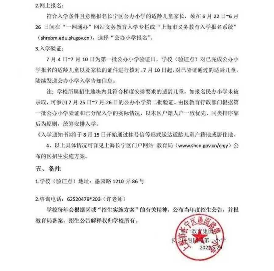 上海市长宁区愚园路第一小学2022年招生简章！相关资料 4