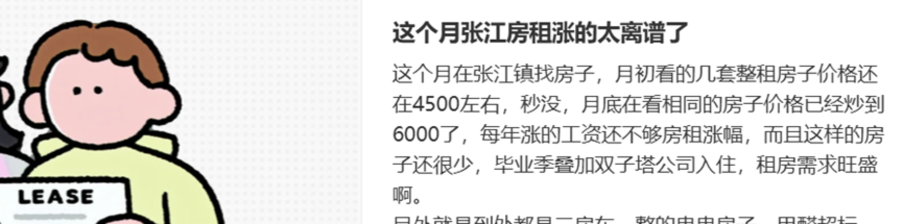 上海的房租开始涨了相关资料 5