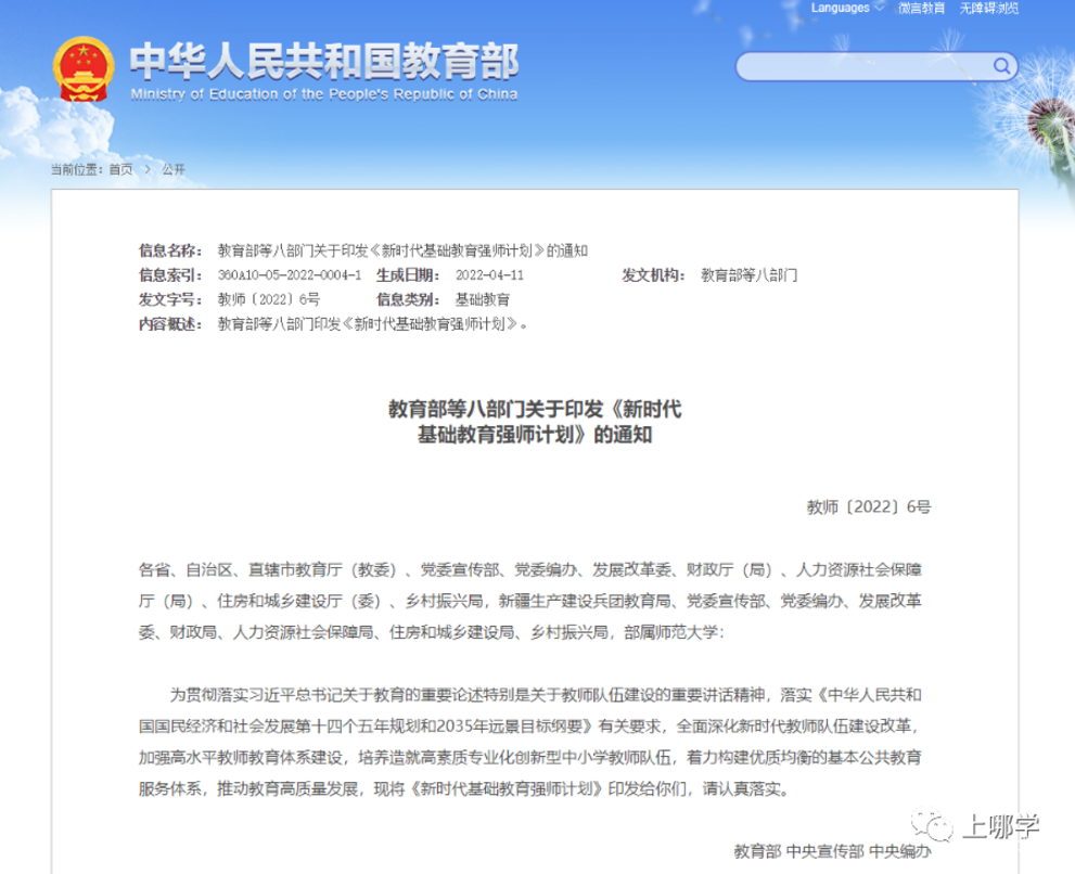 事关1586万教师！教育部等八部门印发《新时代基础教育强师计划》！相关资料