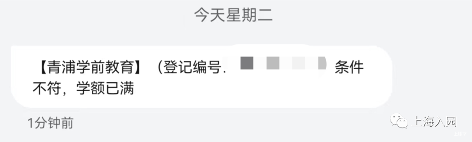 上海一区家长收到统筹民办园通知！学费是......相关资料 5
