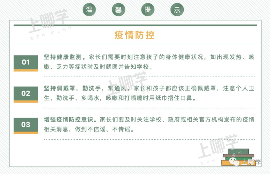 重要！上海已有多所中小学发布提醒：8月16日起禁止离沪！否则将影响孩子正常入学！相关资料 6