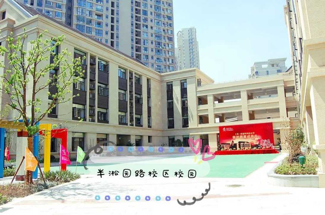 学位紧张！上海这所公办外国语小学连续2年提前发布超额预警！明年更是要求入户需满3年！相关资料 6