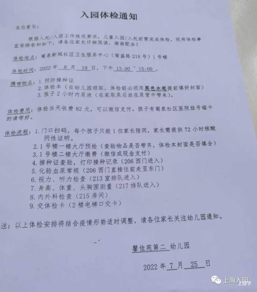 不合格影响入园！2022年上海多所幼儿园发布入园体检通知！部分幼儿园需提前领取尿管尿杯！相关资料 38