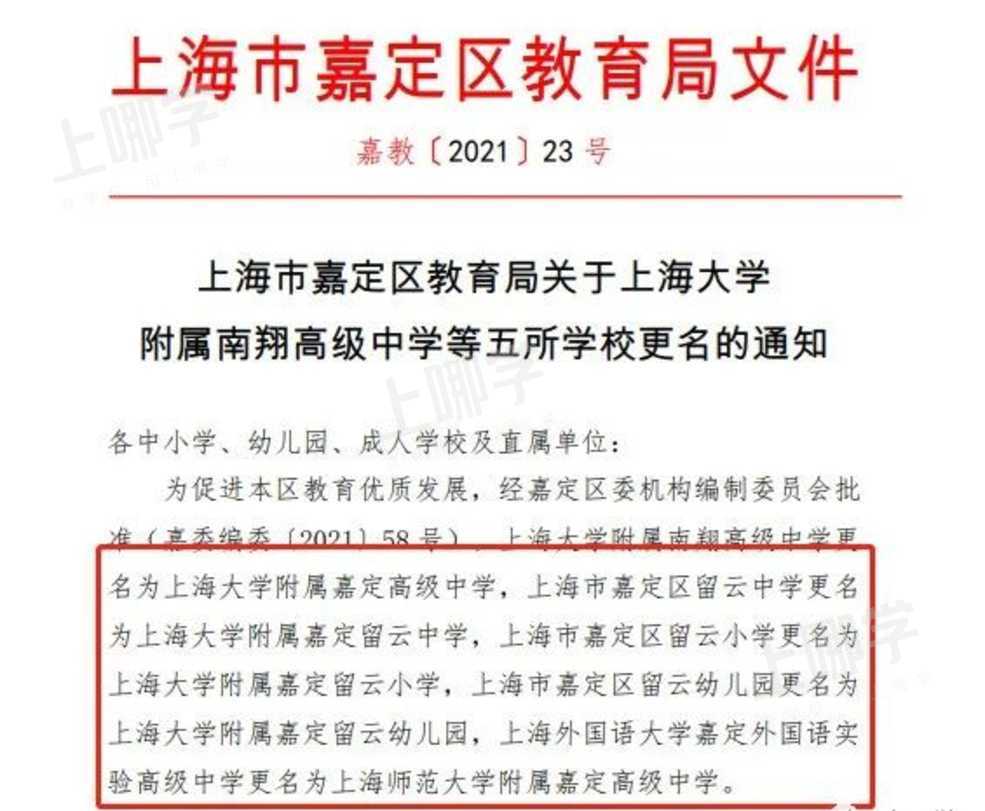 官宣！上海23所学校正式批准改名！签约名校，潜力巨大！优质资源持续起飞！相关资料 25