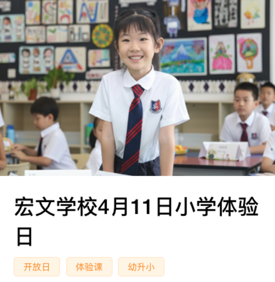 秋季学位提前锁定！这批民办小学周末开放日预约中相关资料 70