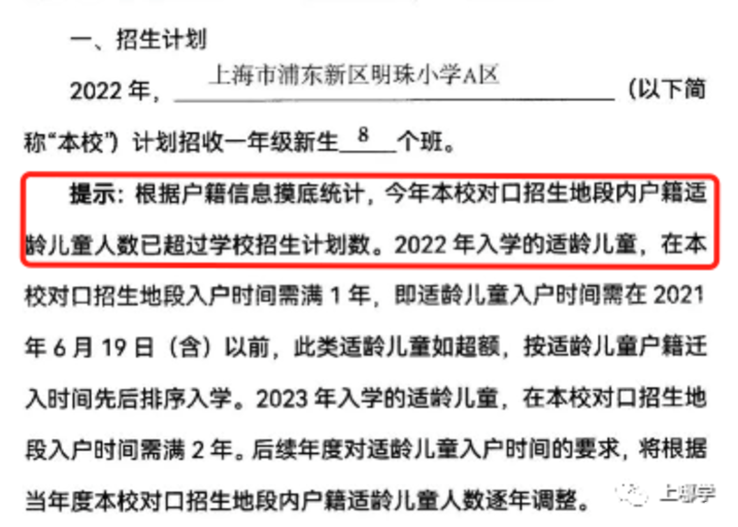 招生超严！上海70所公办小学2022年“入学门槛”汇总！部分学校入户3年才保险！相关资料 60