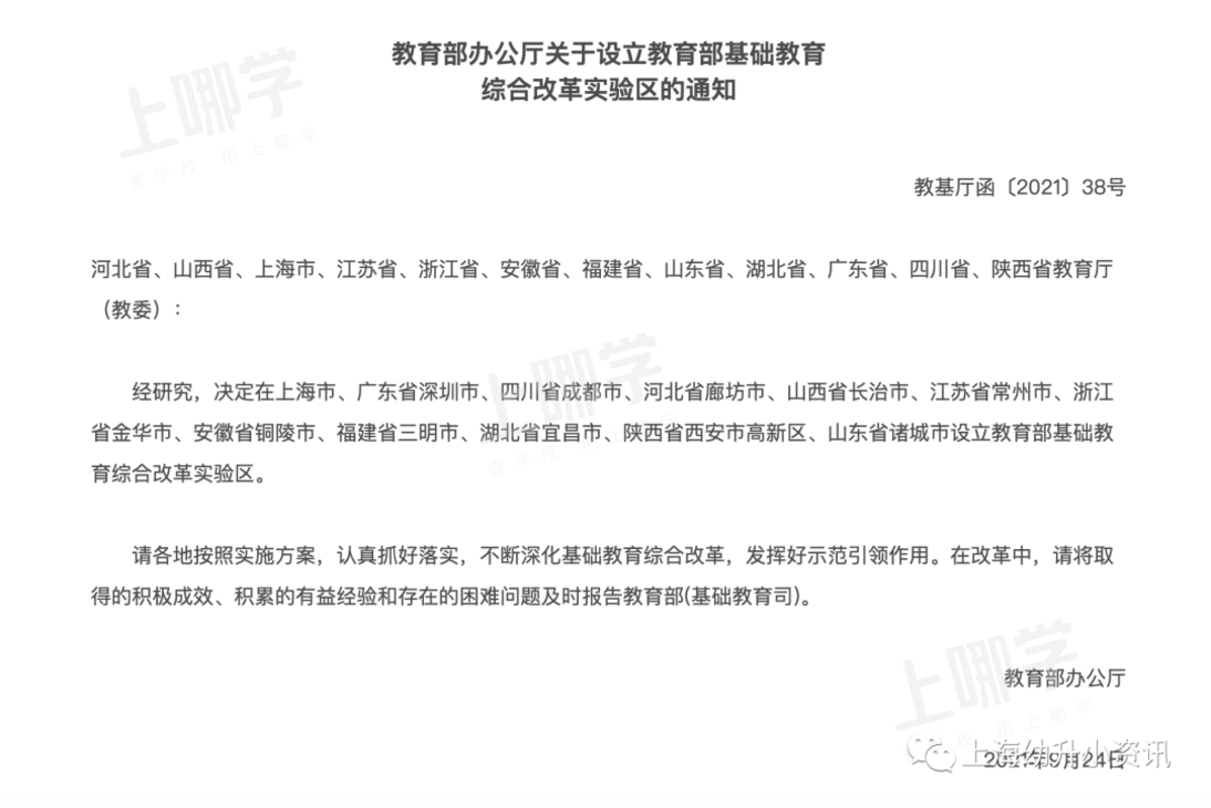 网传缩短学制？上海9年就能读完高中？上海市教育局回应：假的！相关资料 2