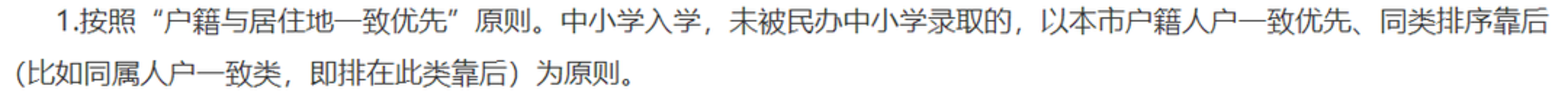 人户一致却对口失败？上海16区“人户一致”政策详解！这些因素不能忽视！相关资料 19