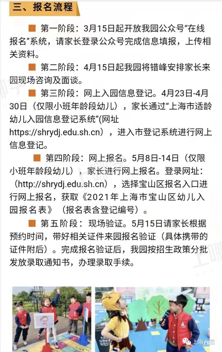 2022入托预习！上海16区托班报名细则！各区报名方式不同！附报名方式、招生条件等！相关资料 5