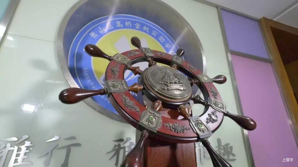 2021萧山高桥金帆实验学校-招生简章相关资料 9