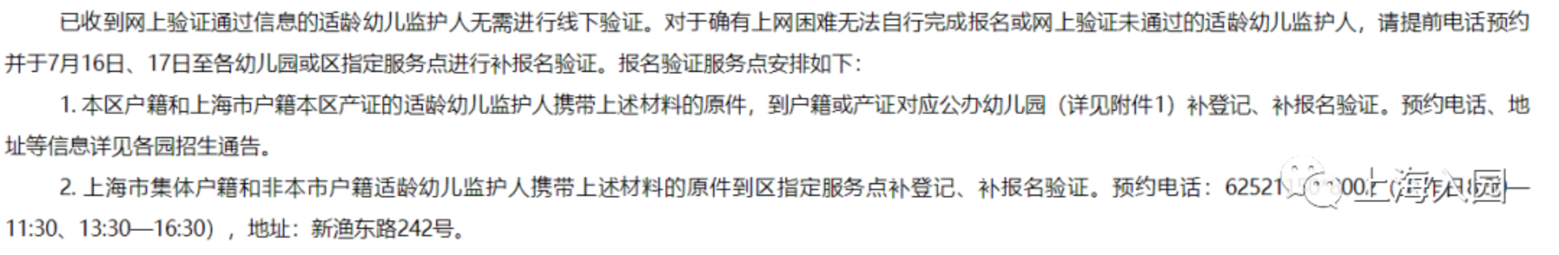 错过入园报名怎么办？2022上海入园补登记+补报名细则汇总！一区明确补报名将统筹！相关资料 13
