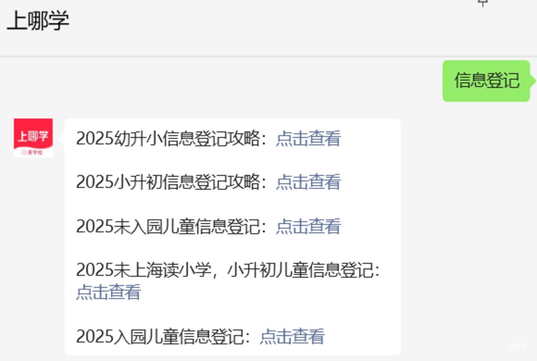 信息登记提交后如何修改？无法自行完成信息登记怎么办？25年上海16区入园信息登记攻略来啦~相关资料 3