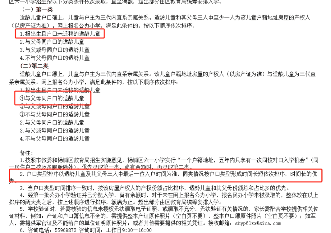 2024年上海109所公办小学发布超额预警，部分校明确摇民办未中直接统筹！相关资料 41