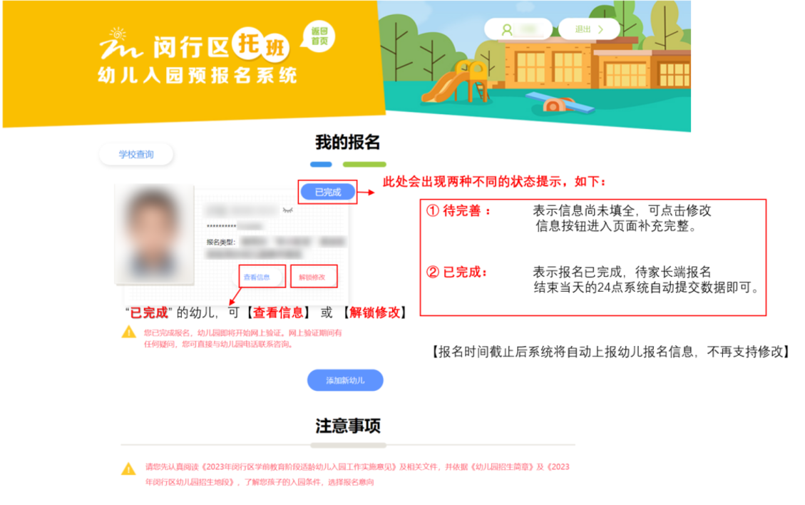 今天报名！闵行区托班报名方式、公办园托班名单、民办园托班名单~相关资料 9