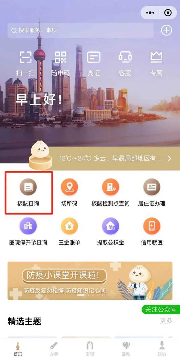 重要提醒！今天别在健康云上查核酸结果了，去随申办查！相关资料 3