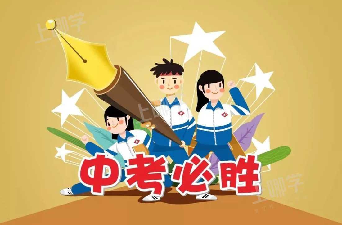 祝愿嘉联学校2021年中考大捷!-上哪学