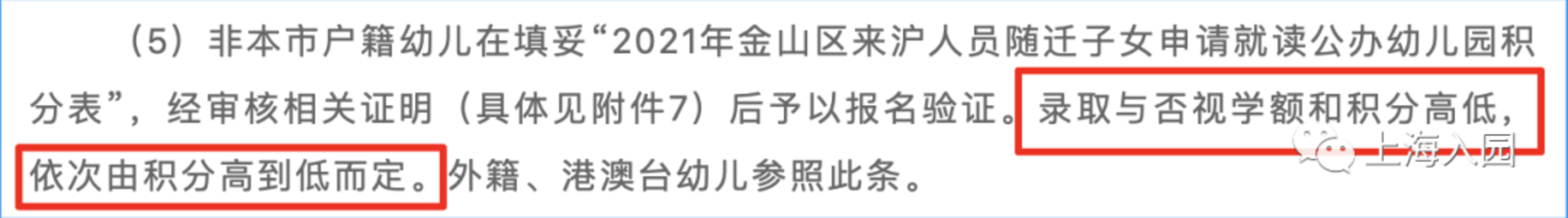 这些证件必不可少！2021上海非沪籍入园全攻略！部分区还能报示范园！相关资料 9