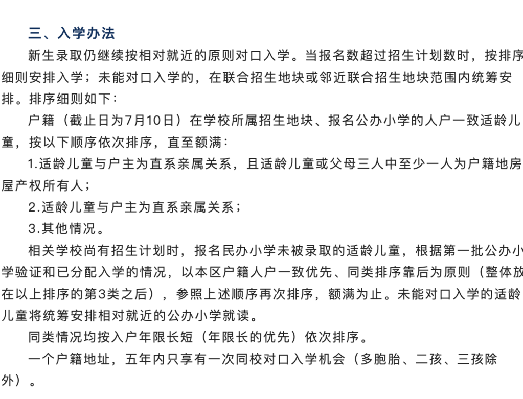 超过无法进对口！2022年上海各区幼升小入户截止时间盘点！相关资料 2