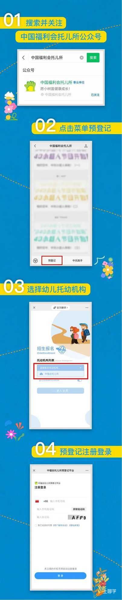 刚刚！中国福利会托儿所闵行园发布2026年预登记通告！报名时间截止到10月30日！相关资料 4