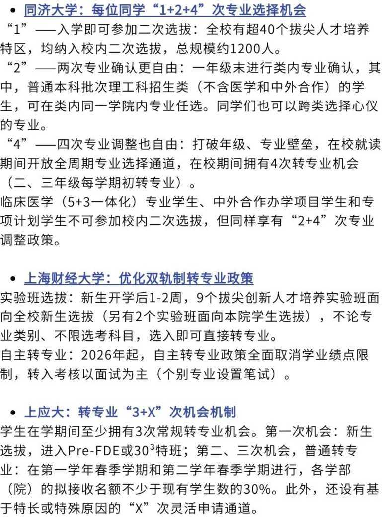 重磅！复旦、交大、同济、华东师大齐宣布：本科扩招！相关资料 18