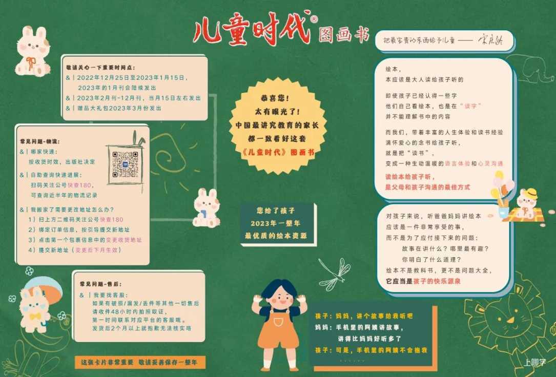 中福会《儿童时代图画书》2023年全新首发开订！赠价值218元年刊大礼包！0-7岁升级内容惊喜亮相！相关资料 4