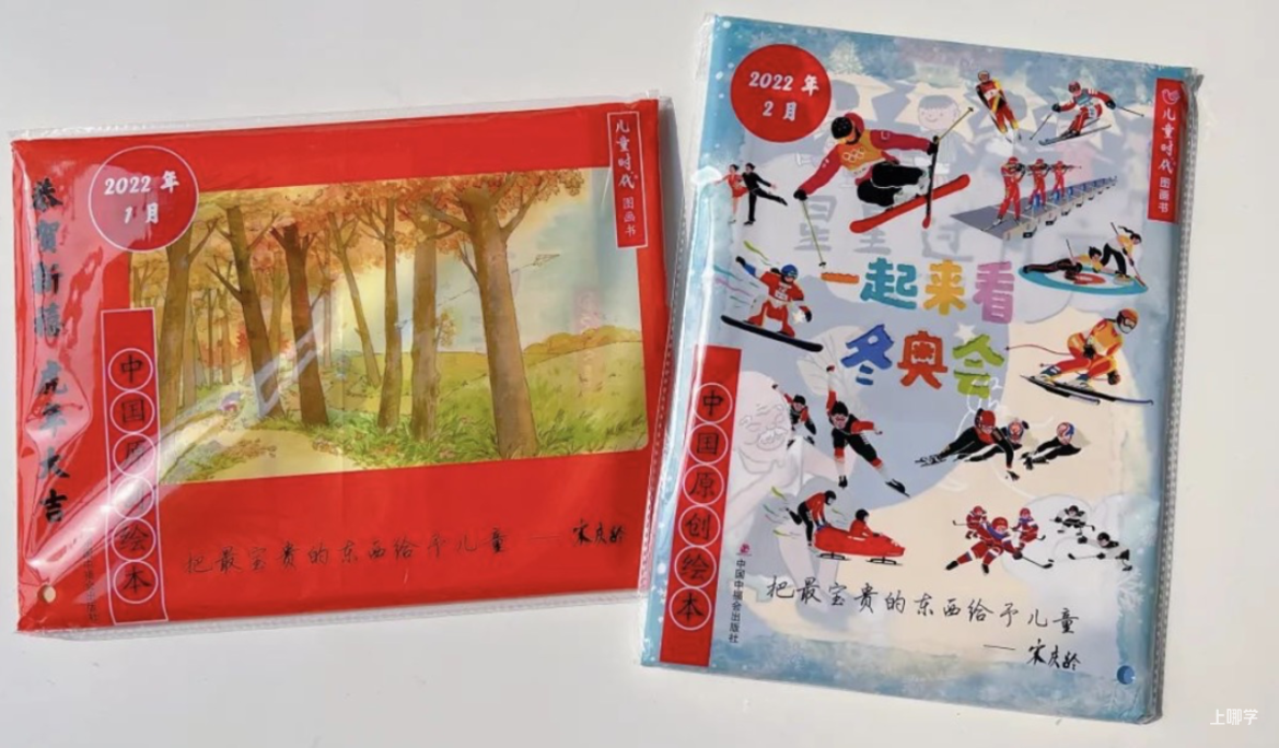 中福会《儿童时代图画书》2023年全新首发开订！赠价值218元年刊大礼包！0-7岁升级内容惊喜亮相！相关资料 11