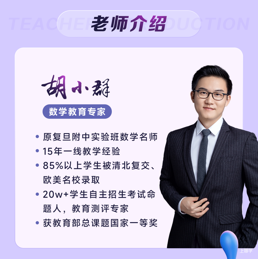 “数学名师”胡小群的肺腑之言：套路、硬背、不理解，学不好数学！相关资料