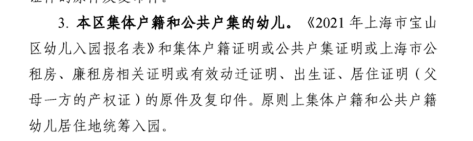 上海集体户幼儿入园政策合集！附所需材料！录取方式多为......相关资料 9