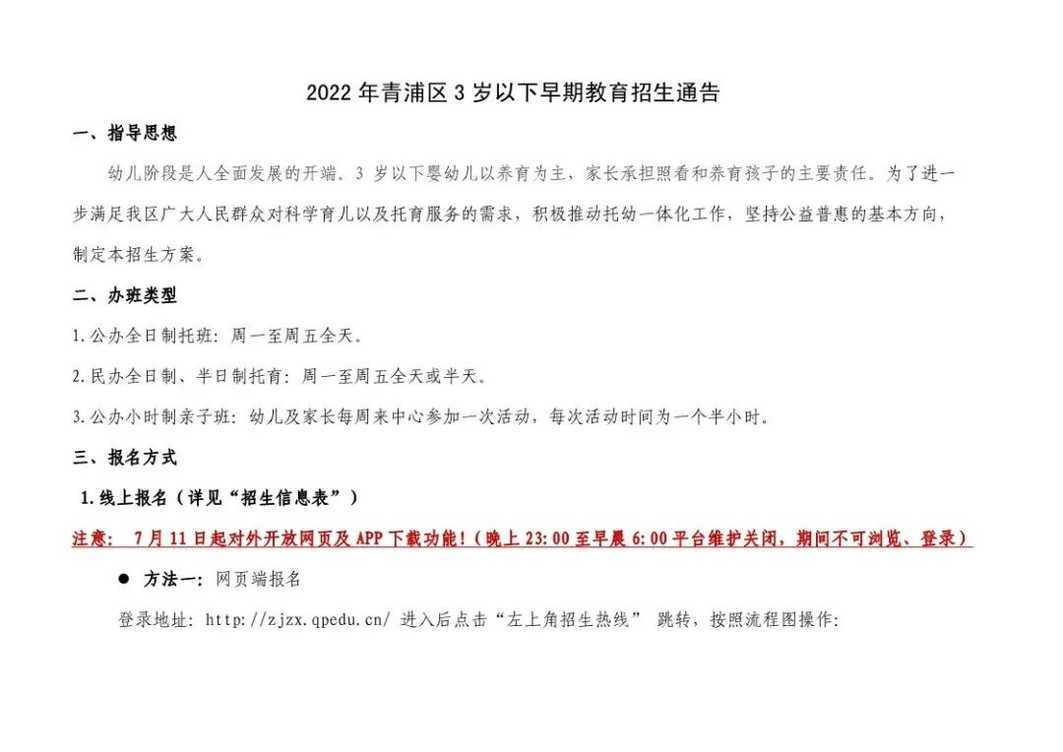招生严格！上海这一区发布2022入托政策！部分街道需本区户籍！其他街道需父母一方有房或满120积分！附上海16区入托攻略～相关资料 10