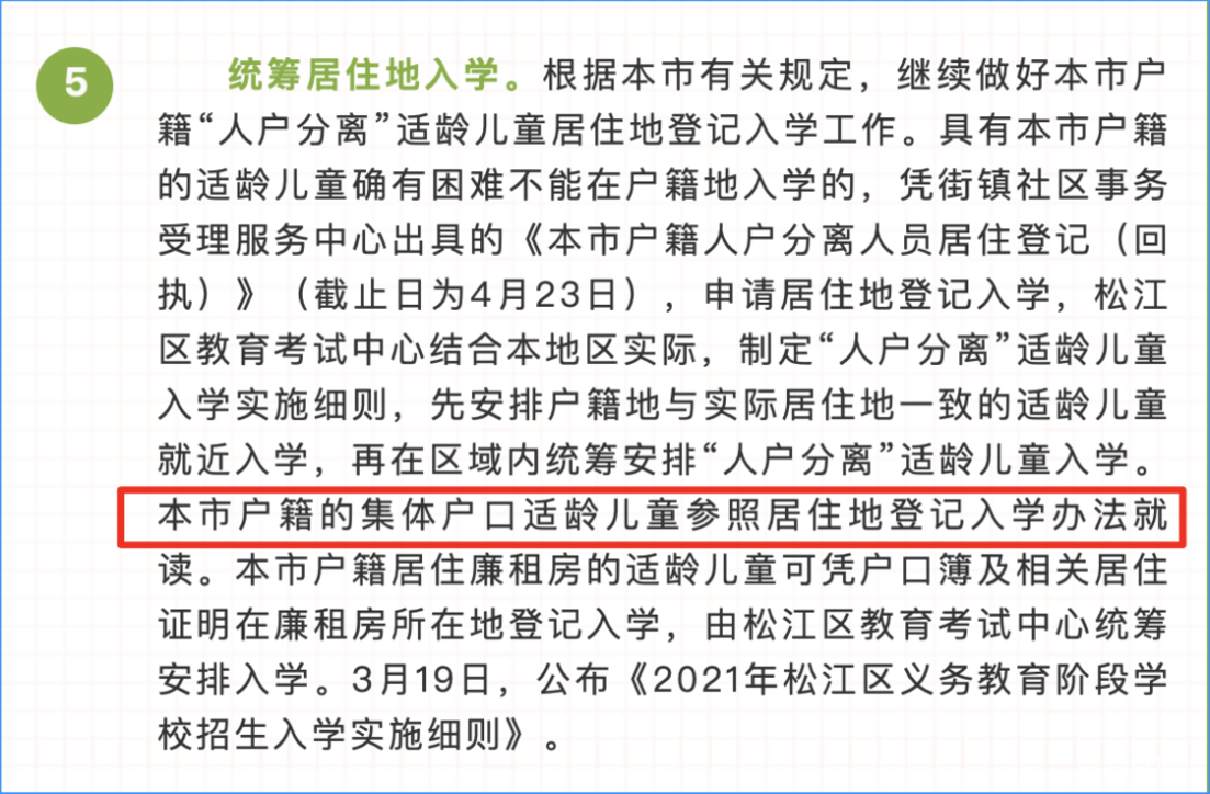 上海集体户幼升小政策解析！各区政策不同，这一区集体户排序在人户分离后！相关资料 14