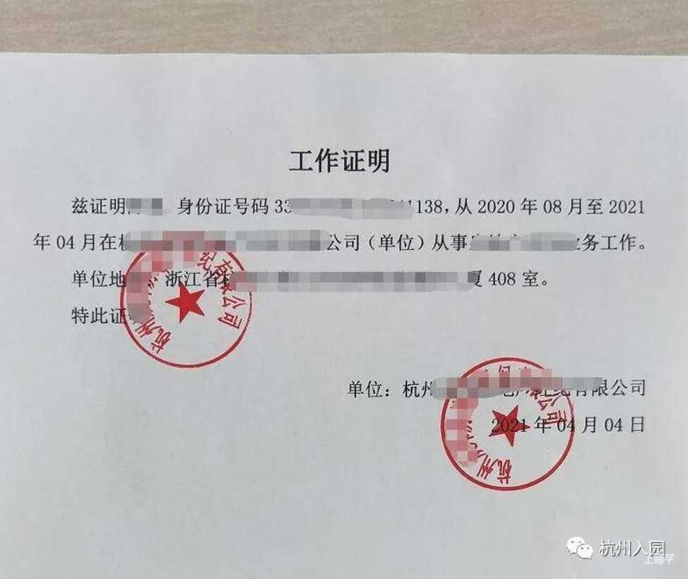 提前核查！2025年杭州入园新生报名之前，需要准备好这些材料！快看你准备齐全了吗？相关资料 21