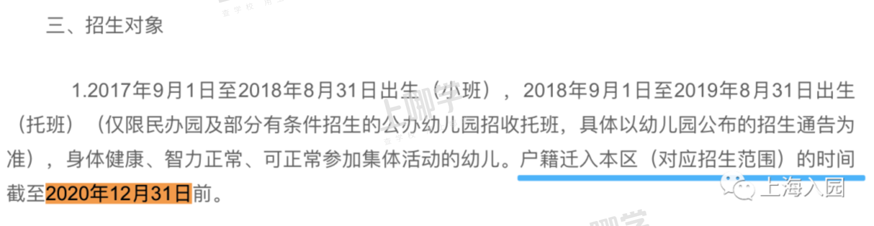 上海一家长因产证影响入园！16区幼儿园入户截止时间复盘，这一区错过入户截止时间，还能用这种方式入园......相关资料 12