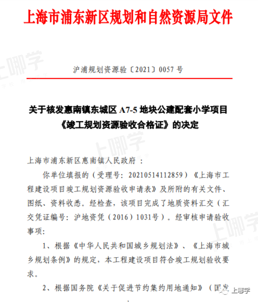 重大利好！上海将规划新建幼儿园及九年一贯制学校！官宣选址定在这个地方！相关资料 4