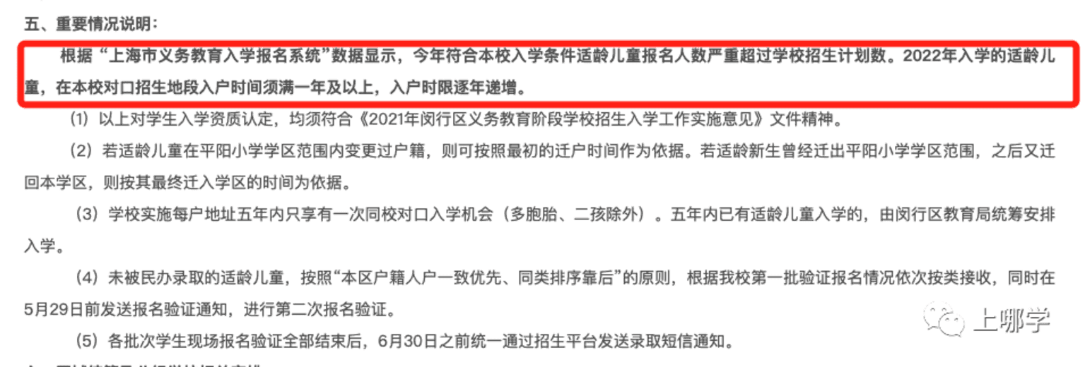 学位预警！上海89所公办小学发布2022超额预警！你家学位安全吗？相关资料 9