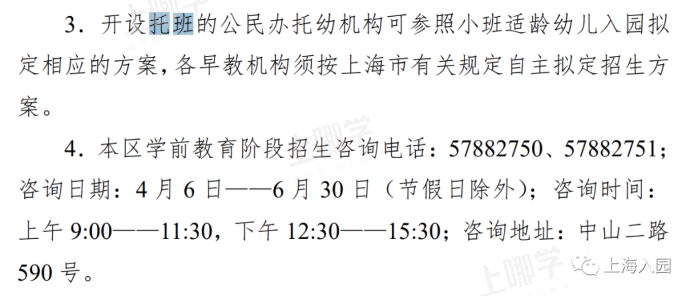 2022入托预习！上海16区托班报名细则！各区报名方式不同！附报名方式、招生条件等！相关资料 22