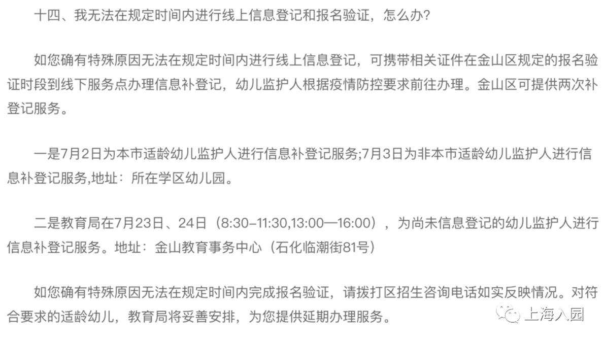 错过入园报名怎么办？2022上海入园补登记+补报名细则汇总！一区明确补报名将统筹！相关资料 22