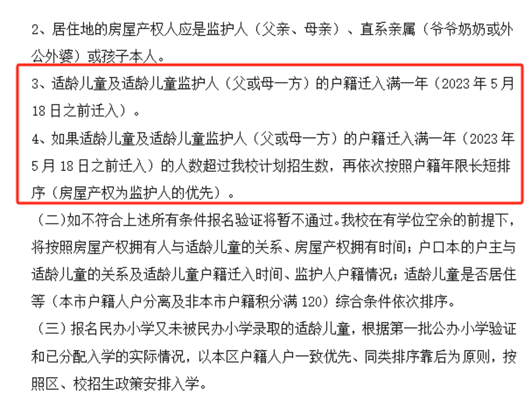 2024年上海109所公办小学发布超额预警，部分校明确摇民办未中直接统筹！相关资料 75